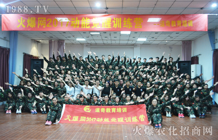 火爆網(wǎng)2017動(dòng)能覺(jué)醒訓(xùn)練營(yíng)之團(tuán)隊(duì)毅力