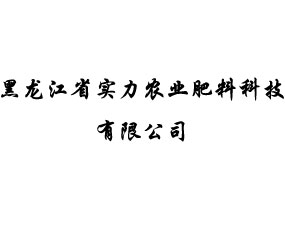 ������ʡ�����r(n��ng)�I(y��)���ϿƼ����޹�˾