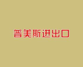 ����˹�M(j��n)���ڣ����u�����F(tu��n)���޹�˾