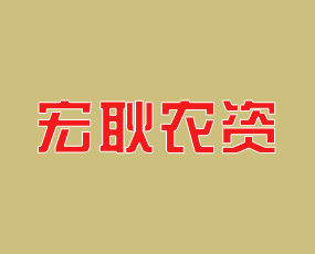 ��ꖿh�깢�r(n��ng)�Y���޹�˾