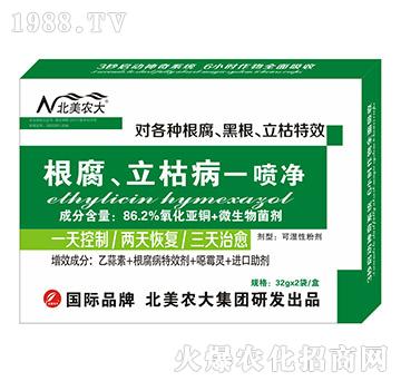 根腐、立枯病一噴凈-北美農(nóng)大