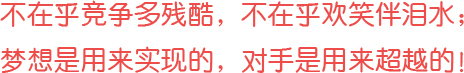 沒(méi)有完美個(gè)人，只有完美團(tuán)隊(duì)！
